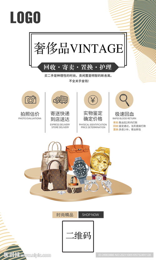 奢侈品回收海报设计图
