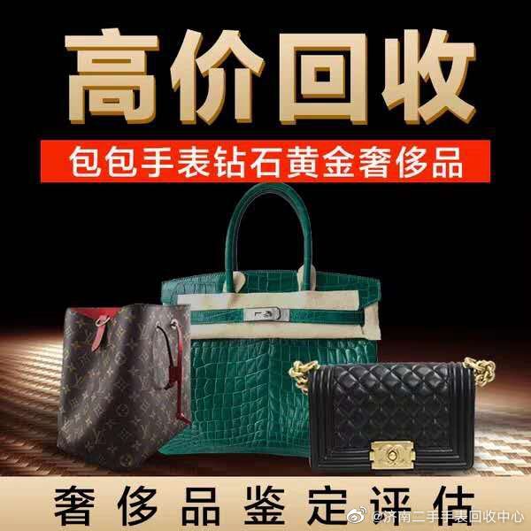 济南二手奢侈品回收店地址-奢侈品回收-济南回收奢侈品的地方
