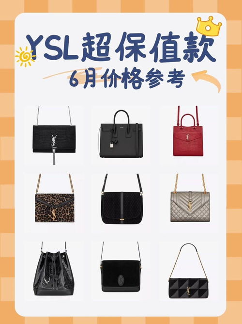 ysl超保值款6月回收价格